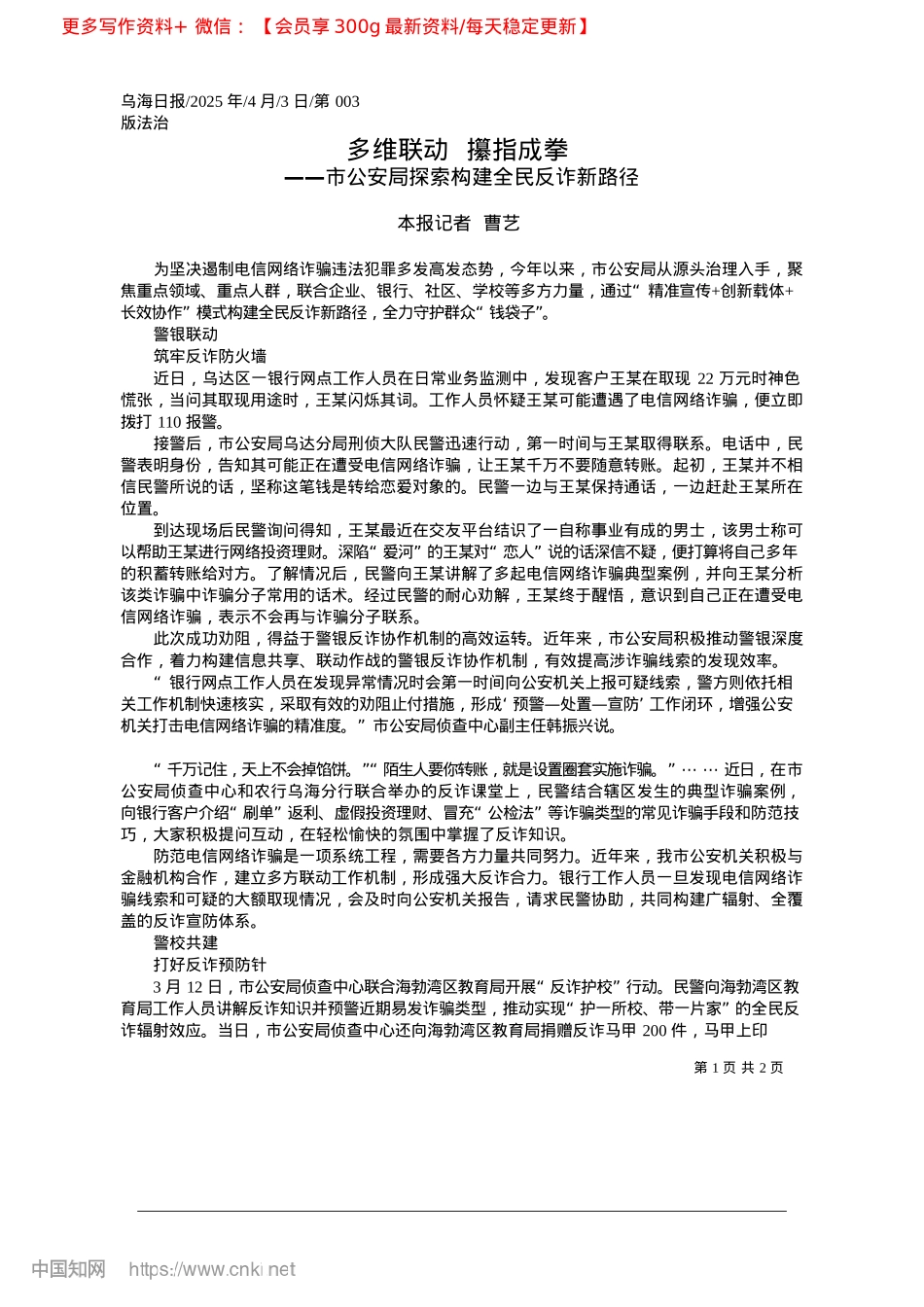 2025.04多维联动__攥指成拳_本报记者__曹艺.docx_第1页