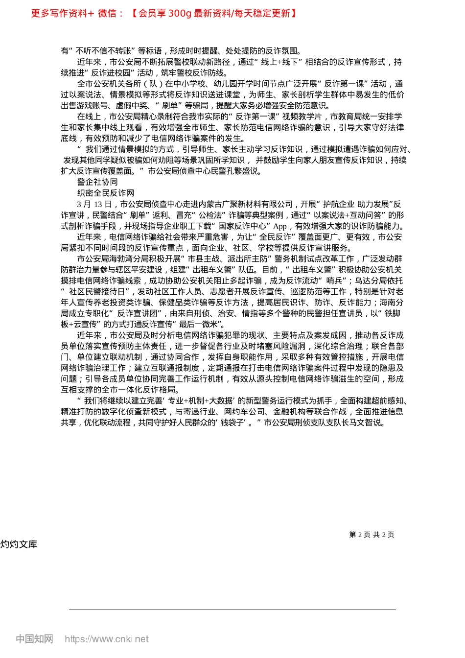 2025.04多维联动__攥指成拳_本报记者__曹艺.docx_第2页
