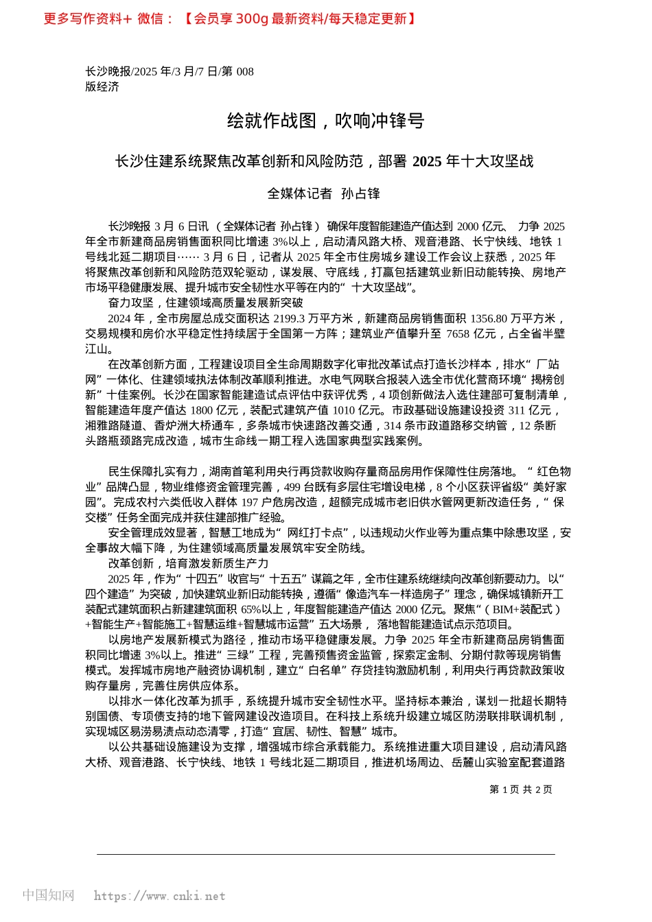 2025.03绘就作战图，吹响冲锋号_全媒体记者__孙占锋.docx_第1页