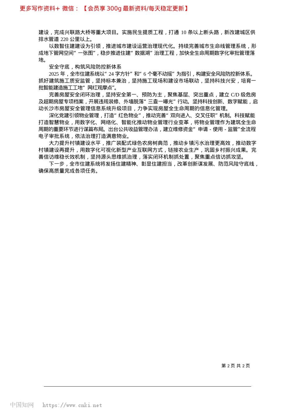 2025.03绘就作战图，吹响冲锋号_全媒体记者__孙占锋.docx_第2页