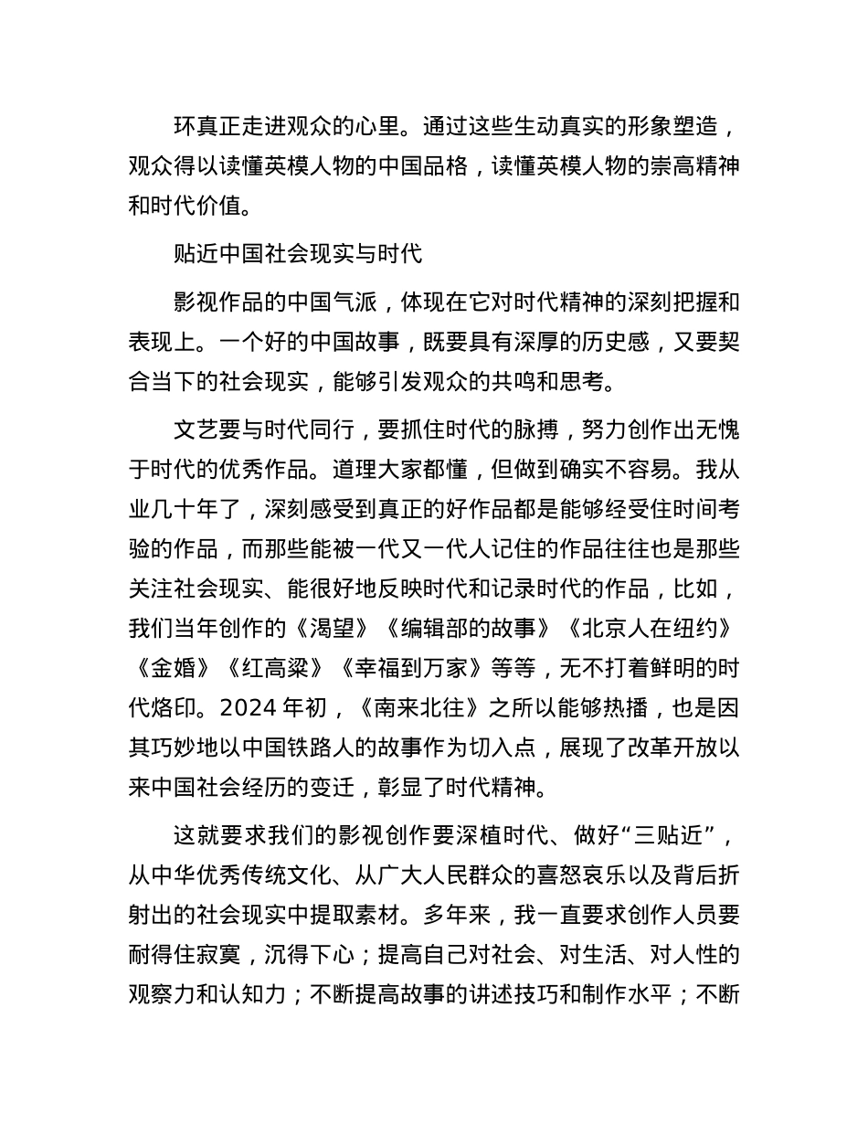 创作出具有中国品格的影视精品.docx_第3页