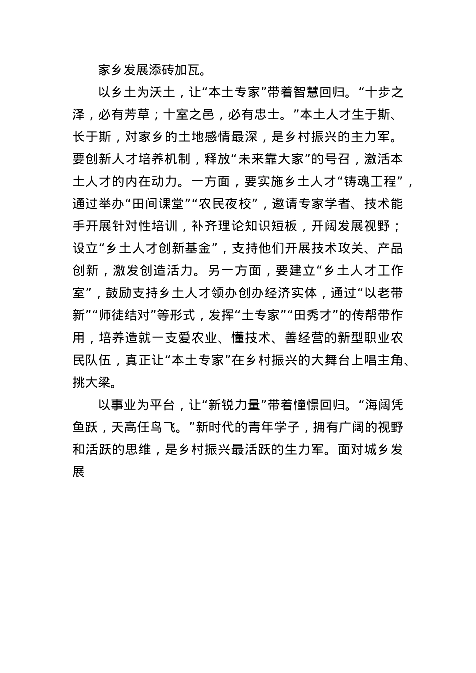 吹响乡村振兴的人才“回归号”.docx_第2页