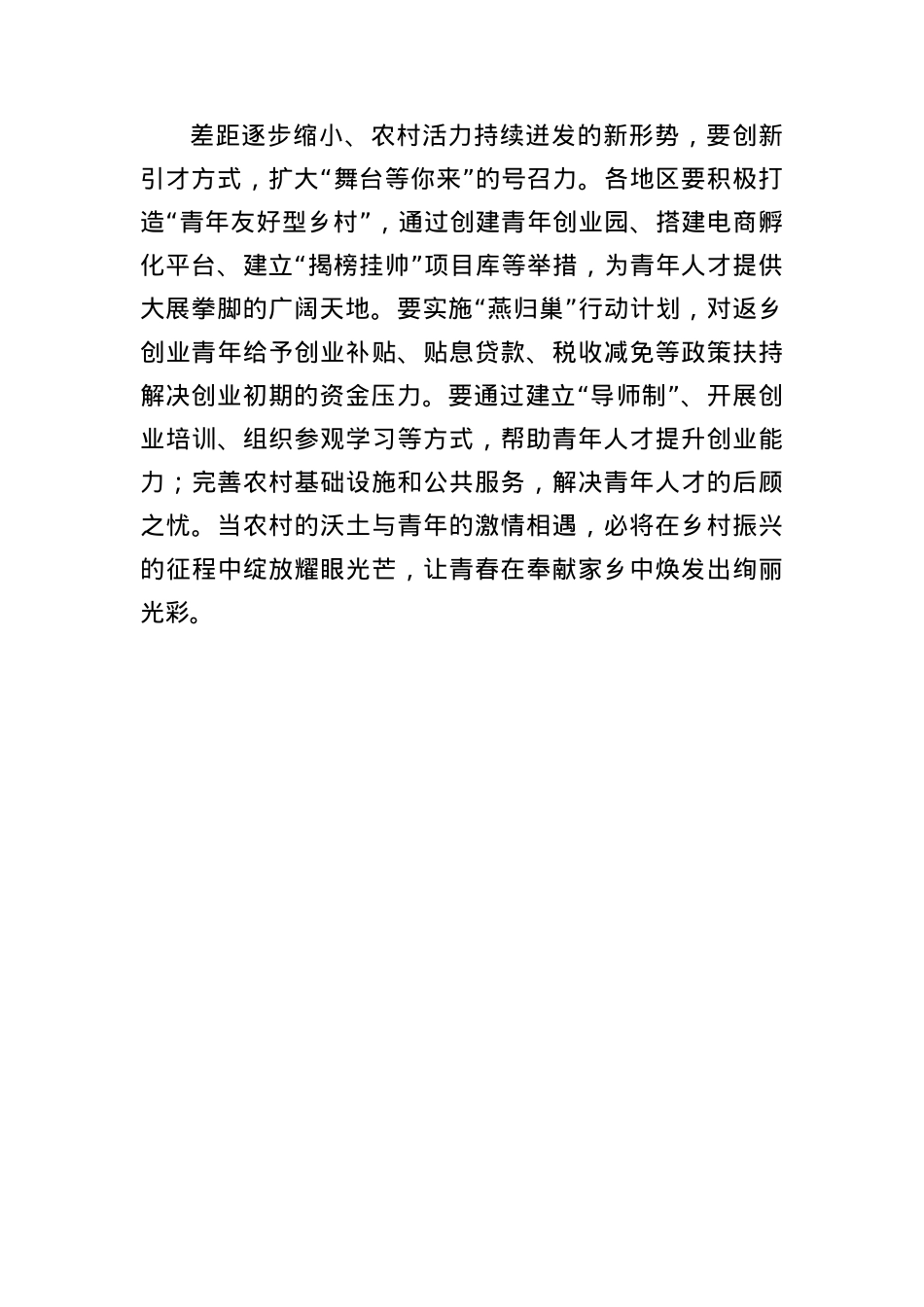 吹响乡村振兴的人才“回归号”.docx_第3页