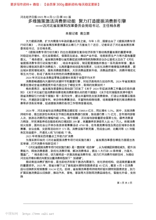 2025.04多维施策激活消费新动能__聚力打造提振消费新引擎_本报记者__袁立朋.docx