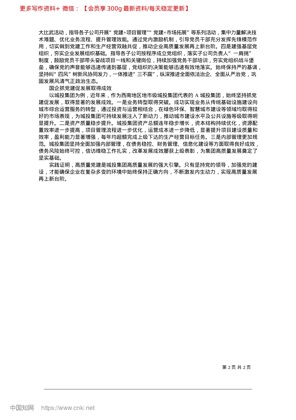 2025.03激活X建引擎__驱动国企高质量发展_乐山城市建设投资发展集团有限公司__张宜.docx_第2页