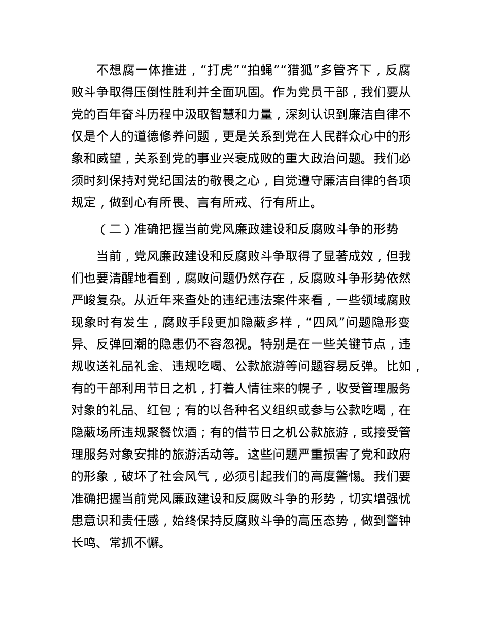 春节前廉政谈话提醒.docx_第2页