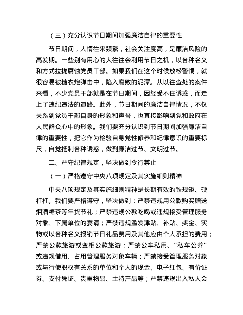春节前廉政谈话提醒.docx_第3页