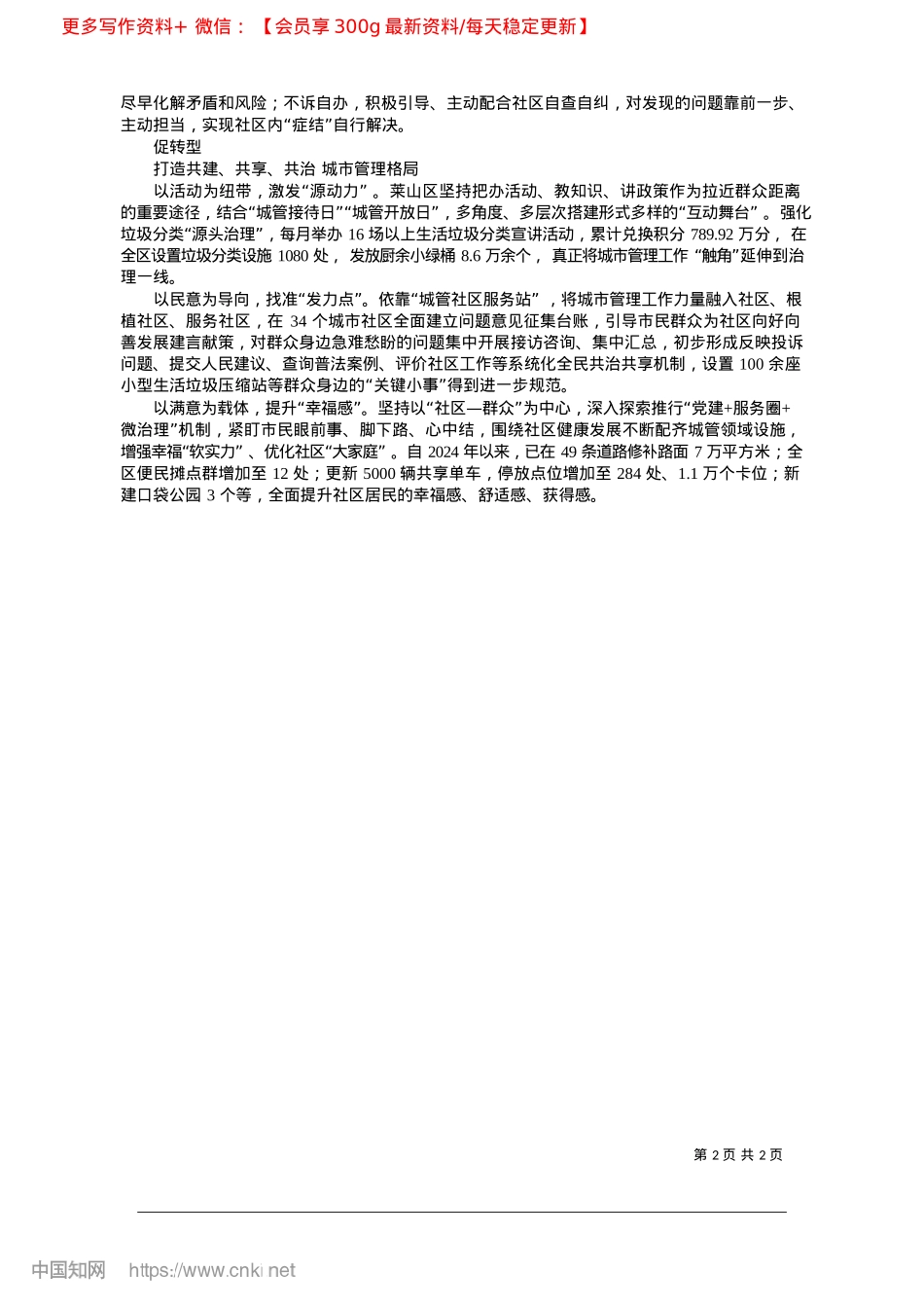 2025.03激活基层治理“神经末梢”_YMG全媒体记者__徐睿__通讯员__于丰源.docx_第2页