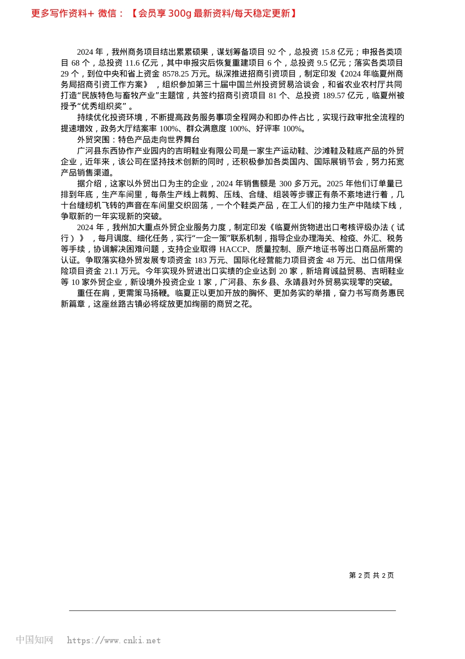 2025.03激活开放动能__谱写商务惠民新篇_本报记者__郭慧霞.docx_第2页