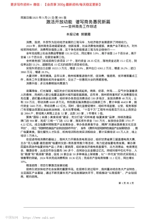 2025.03激活开放动能__谱写商务惠民新篇_本报记者__郭慧霞.docx
