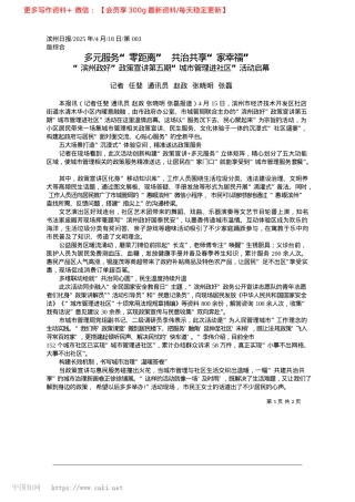 2025.04多元服务“零距离”__共治共享“家幸福”_记者__任斐__通讯员__赵政__张晓明__张磊.docx