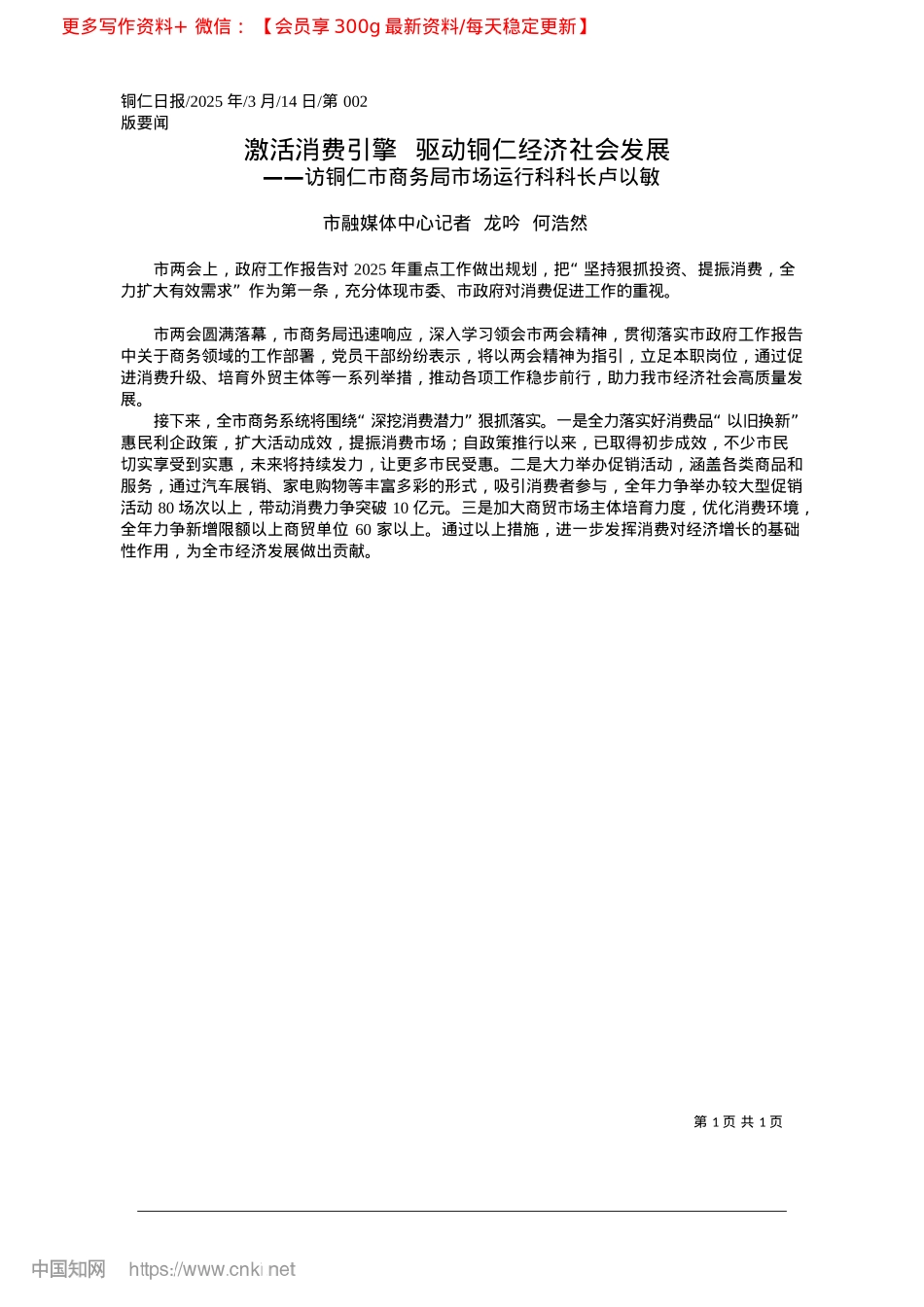 2025.03激活消费引擎__驱动铜仁经济社会发展_市融媒体中心记者__龙吟__何浩然.docx_第1页