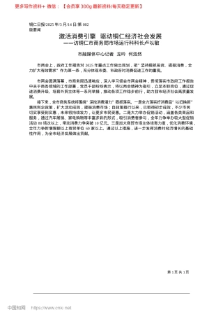 2025.03激活消费引擎__驱动铜仁经济社会发展_市融媒体中心记者__龙吟__何浩然.docx