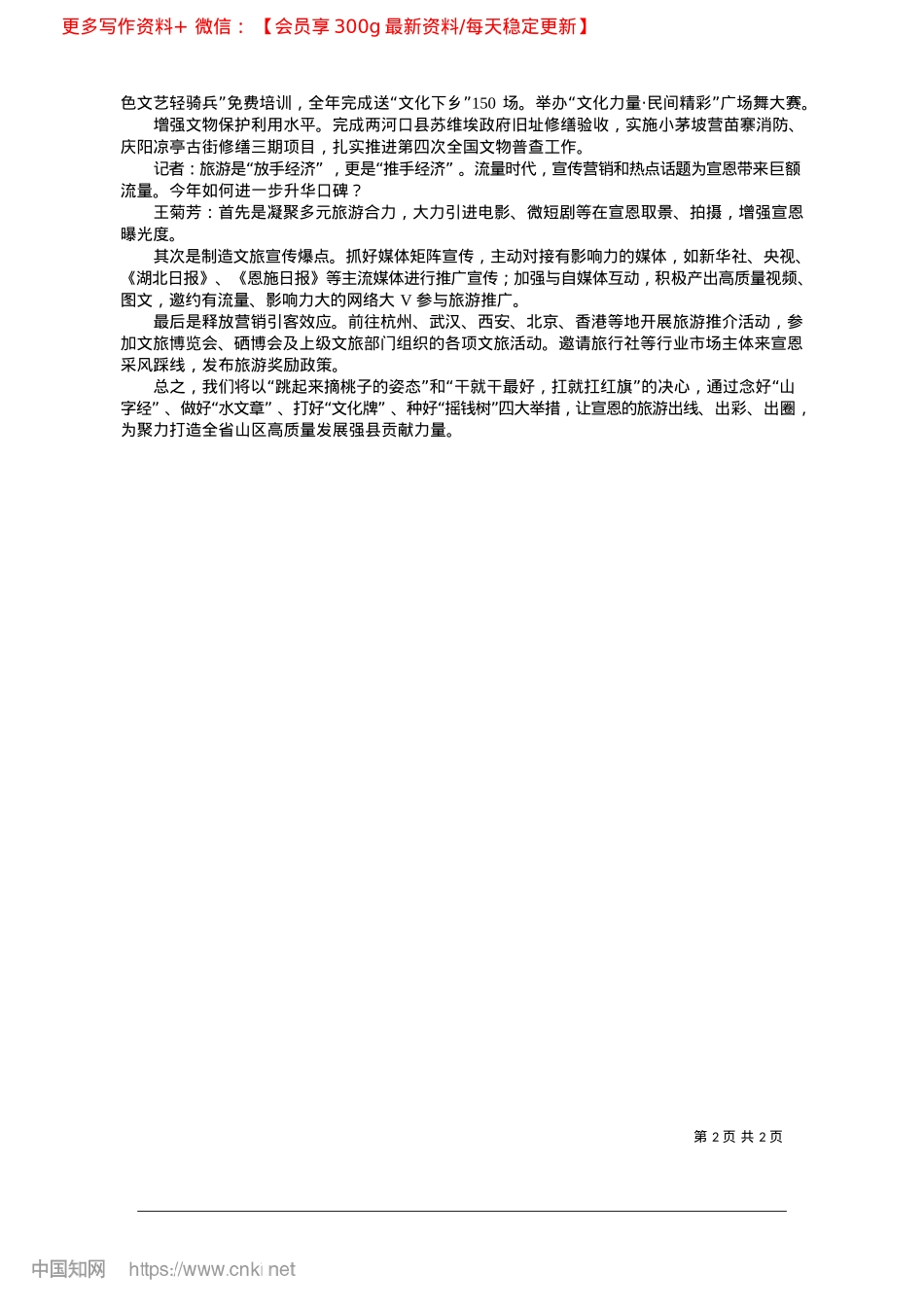 2025.03继续让浪漫宣恩出线出彩出圈_全媒体记者__毛国寅__通讯员__张曾娅.docx_第2页