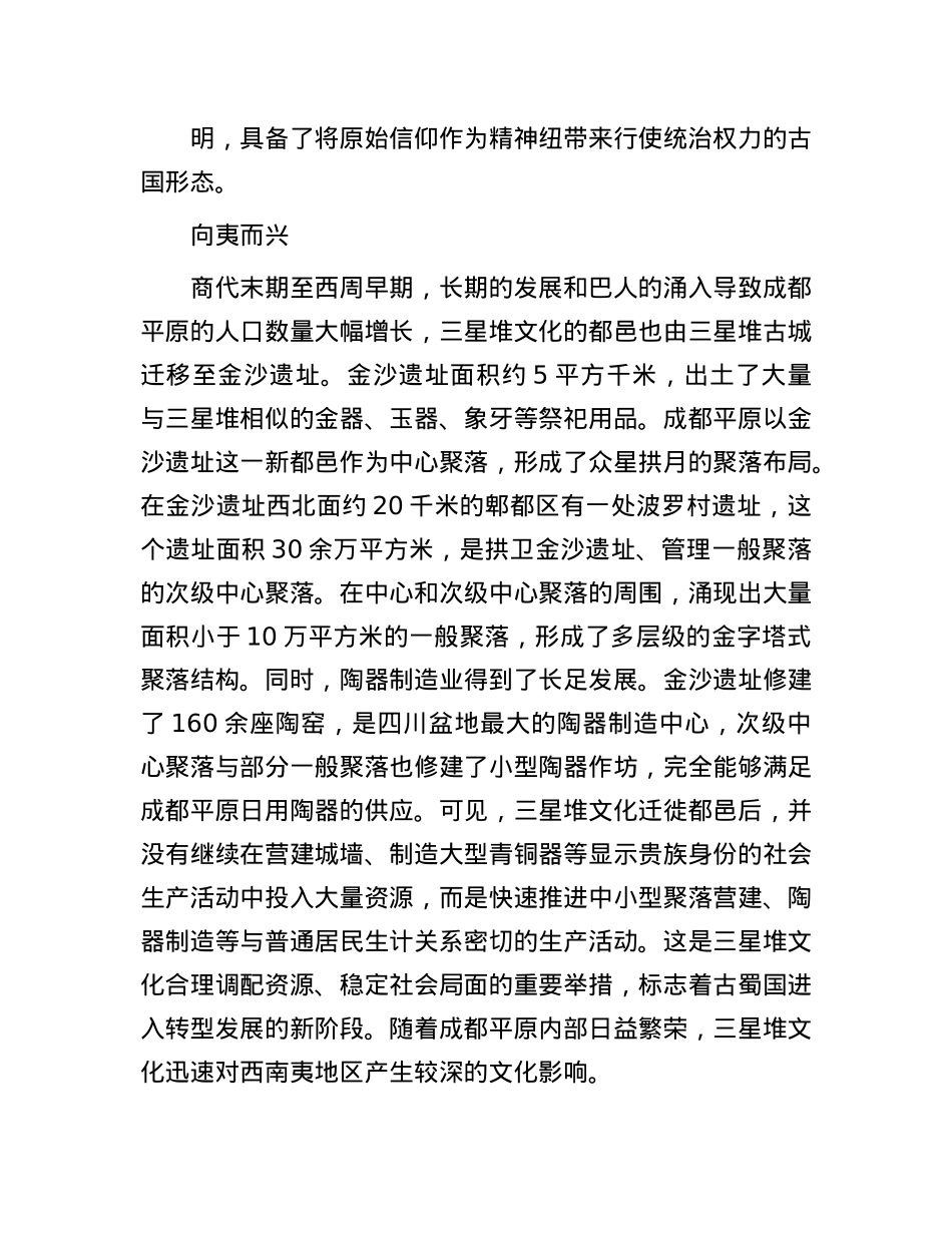 从三星堆文化看中华文明多元一体的早期历程.docx_第3页