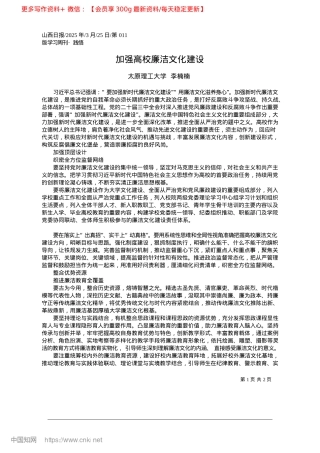 2025.03加强高校廉洁文化建设_太原理工大学__李楠楠.docx