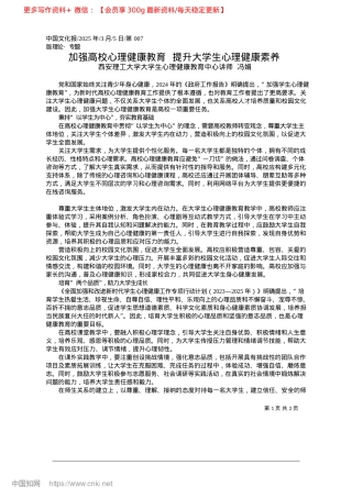 2025.03加强高校心理健康教育__提升大学生心理健康素养_西安理工大学.docx