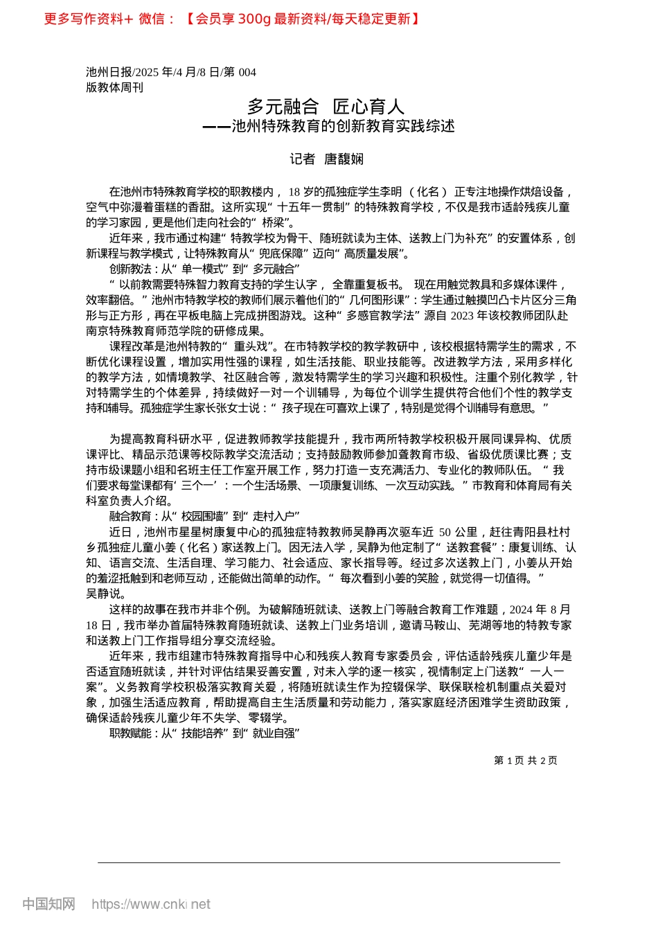 2025.04多元融合__匠心育人_记者__唐馥娴.docx_第1页