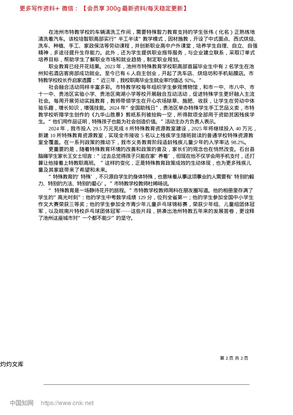 2025.04多元融合__匠心育人_记者__唐馥娴.docx_第2页