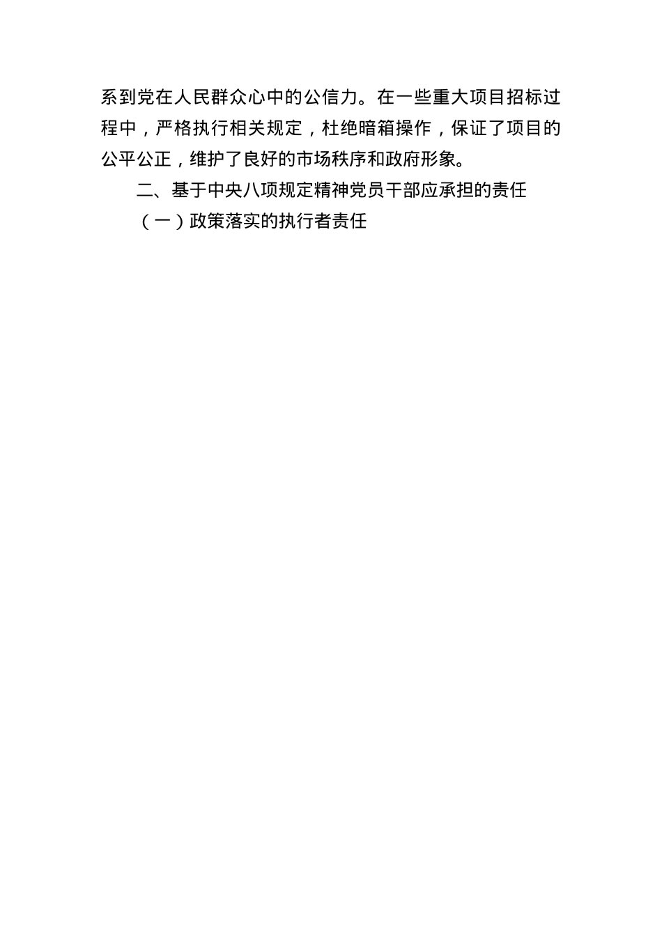 从中央BXGD精神看X员干部的责任与担当（3420字）.docx_第3页