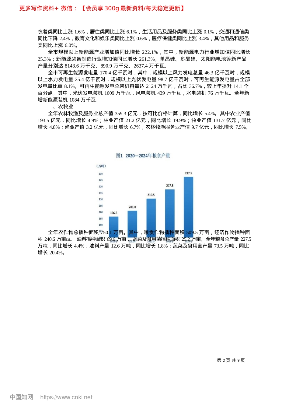 2025.04鄂尔多斯市2024年国民经...会发展统计公报~([1])_鄂尔多斯市统计局__国家统计局鄂尔多斯调查队.docx_第2页
