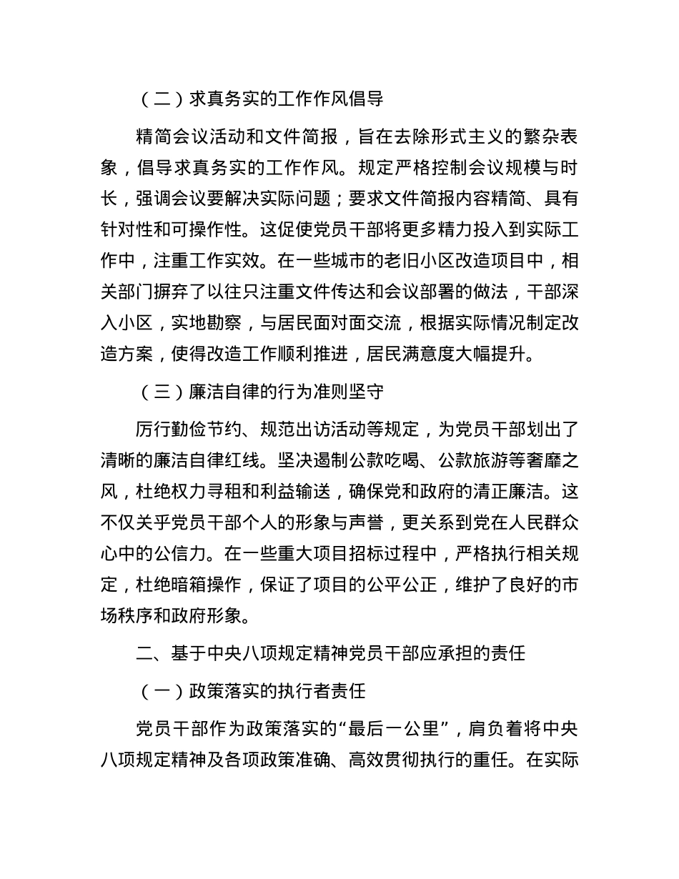 从中央BXGD精神看X员干部的责任与担当.docx_第2页