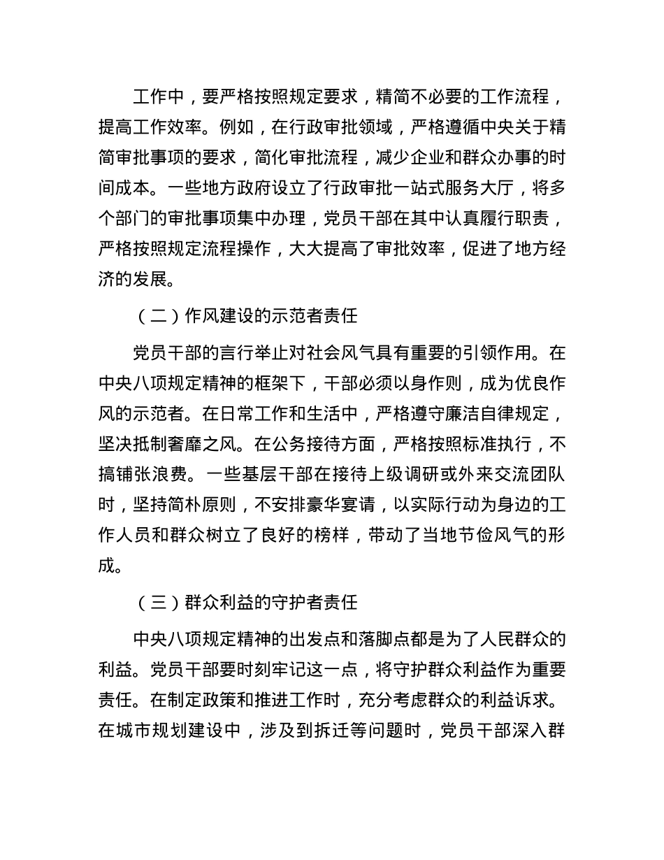 从中央BXGD精神看X员干部的责任与担当.docx_第3页