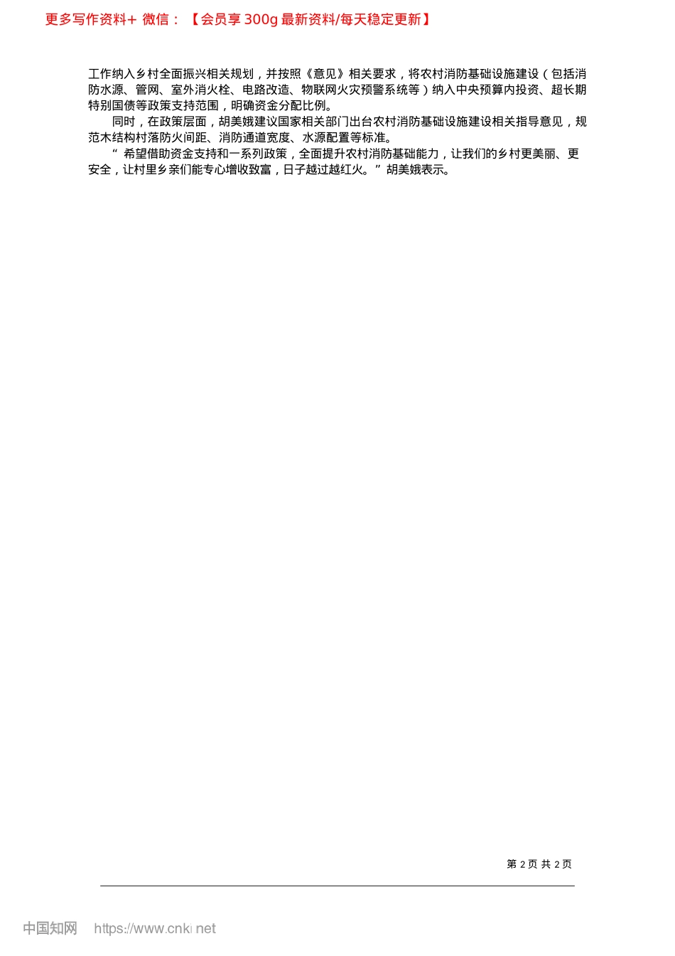 2025.03加强政策和资金支持__全面提升农村消防基础能力_本报记者__虞政.docx_第2页