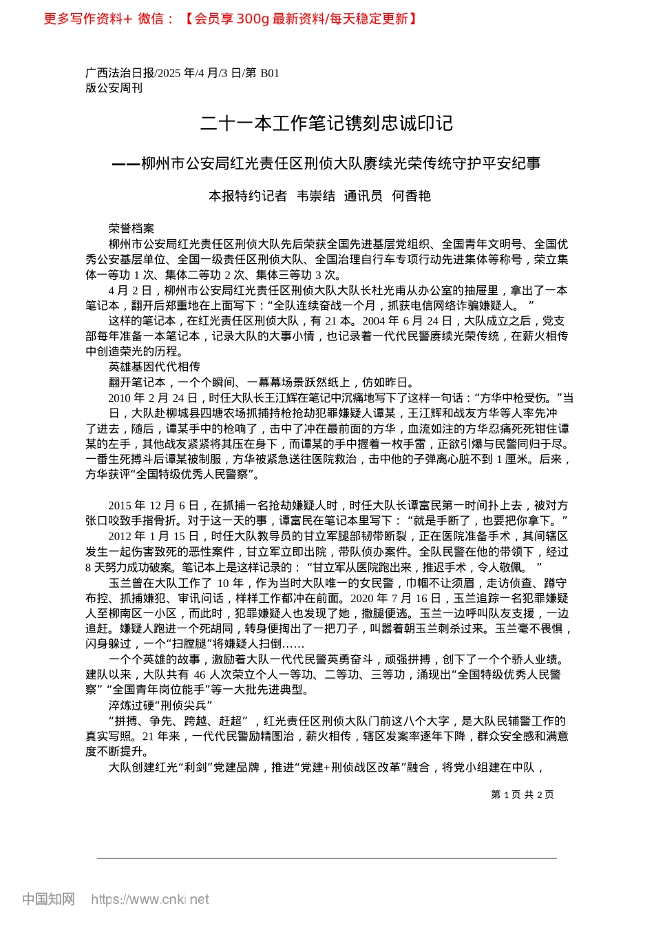 2025.04二十一本工作笔记镌刻忠诚印记_本报特约记者__韦崇结__通讯员__何香艳.docx_第1页