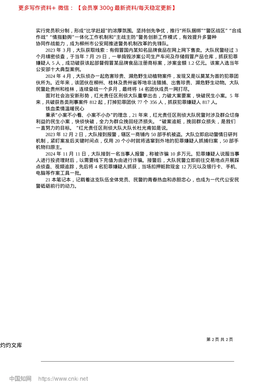 2025.04二十一本工作笔记镌刻忠诚印记_本报特约记者__韦崇结__通讯员__何香艳.docx_第2页