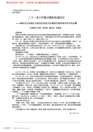 2025.04二十一本工作笔记镌刻忠诚印记_本报特约记者__韦崇结__通讯员__何香艳.docx