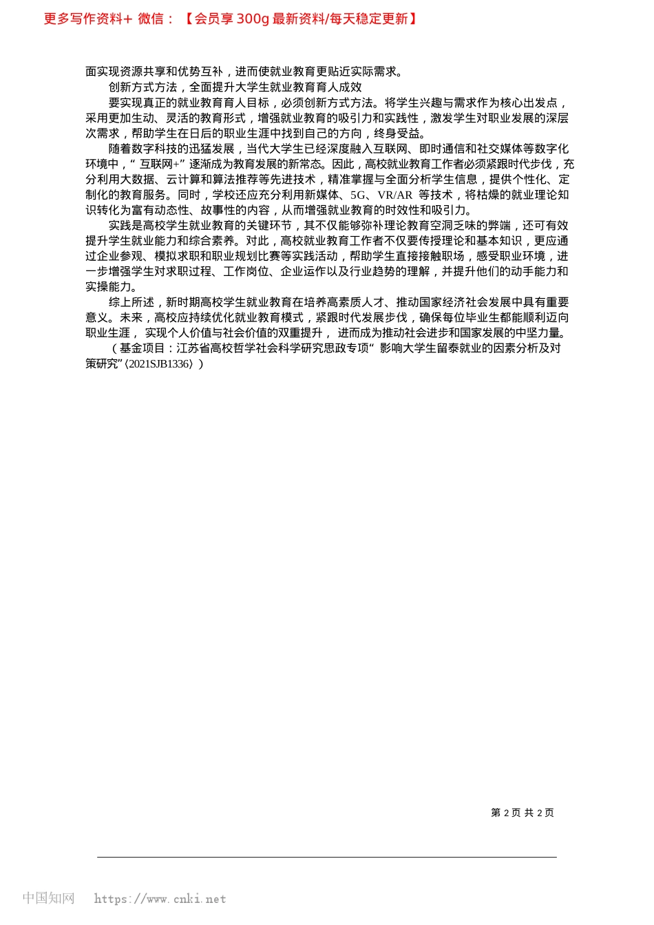 2025.03价值引领全方位就业育人体系_常州大学怀德学院__缪佩.docx_第2页
