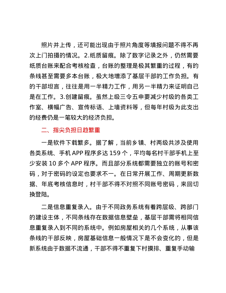 村X委书记关于基层减负的有关建议.docx_第2页