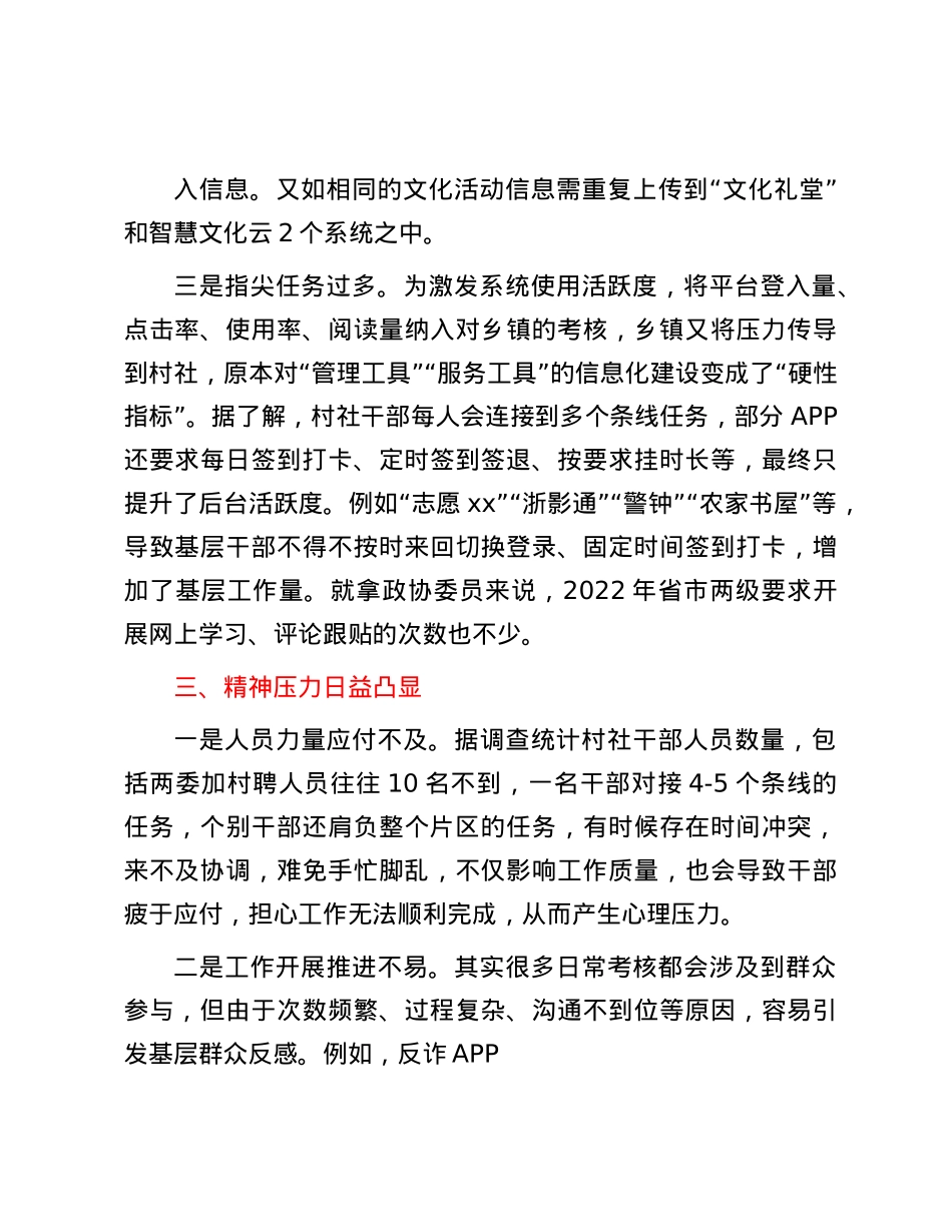村X委书记关于基层减负的有关建议.docx_第3页