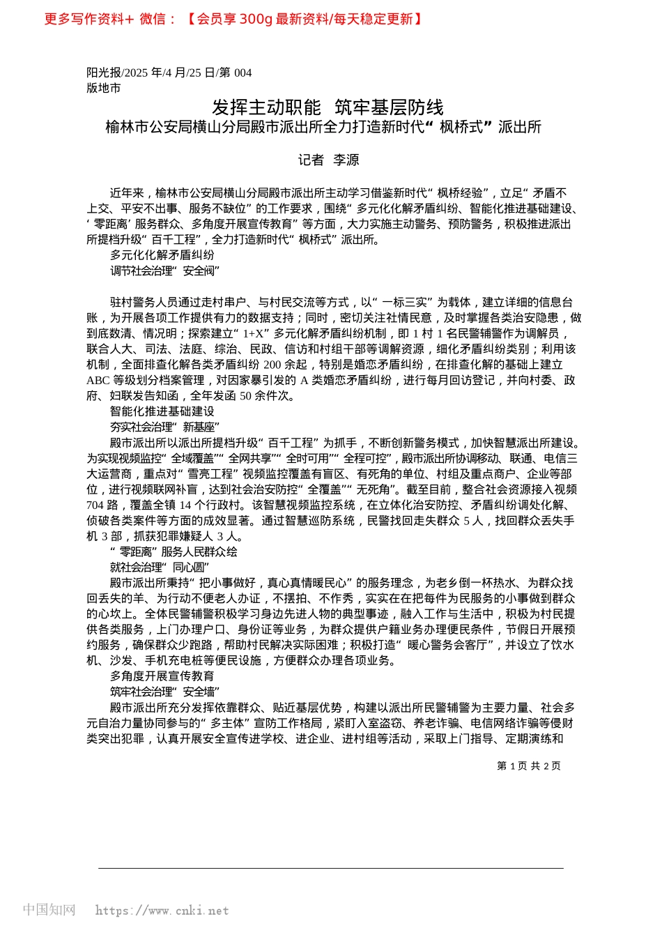 2025.04发挥主动职能__筑牢基层防线_记者__李源.docx_第1页