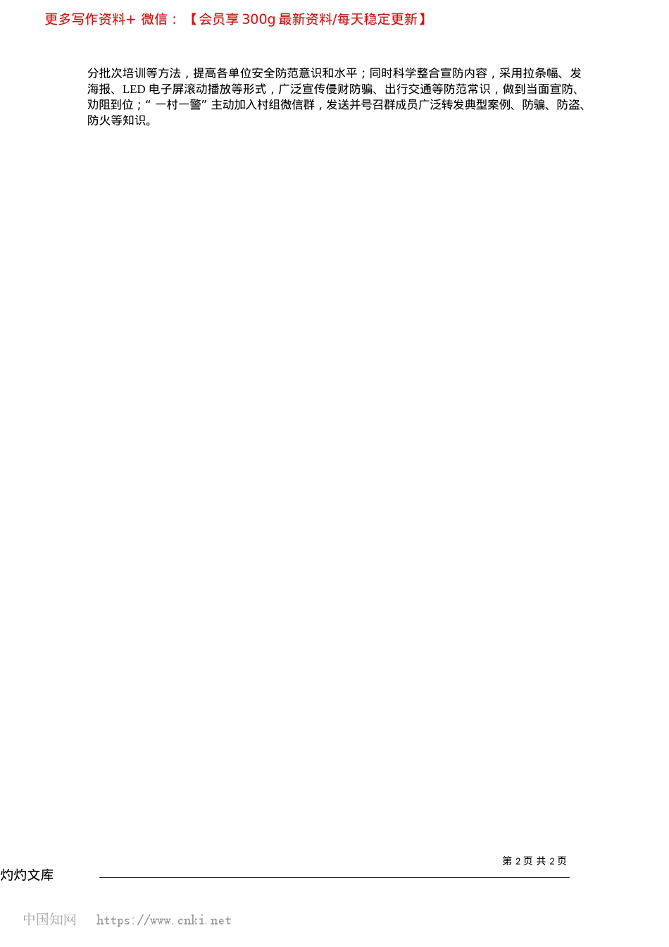 2025.04发挥主动职能__筑牢基层防线_记者__李源.docx_第2页