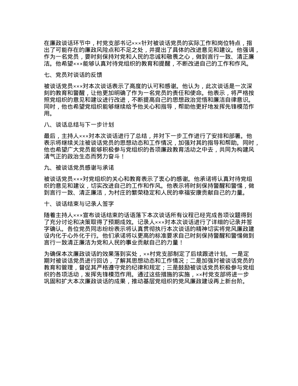 村X支部开展个别X员廉政谈话记录.docx_第2页