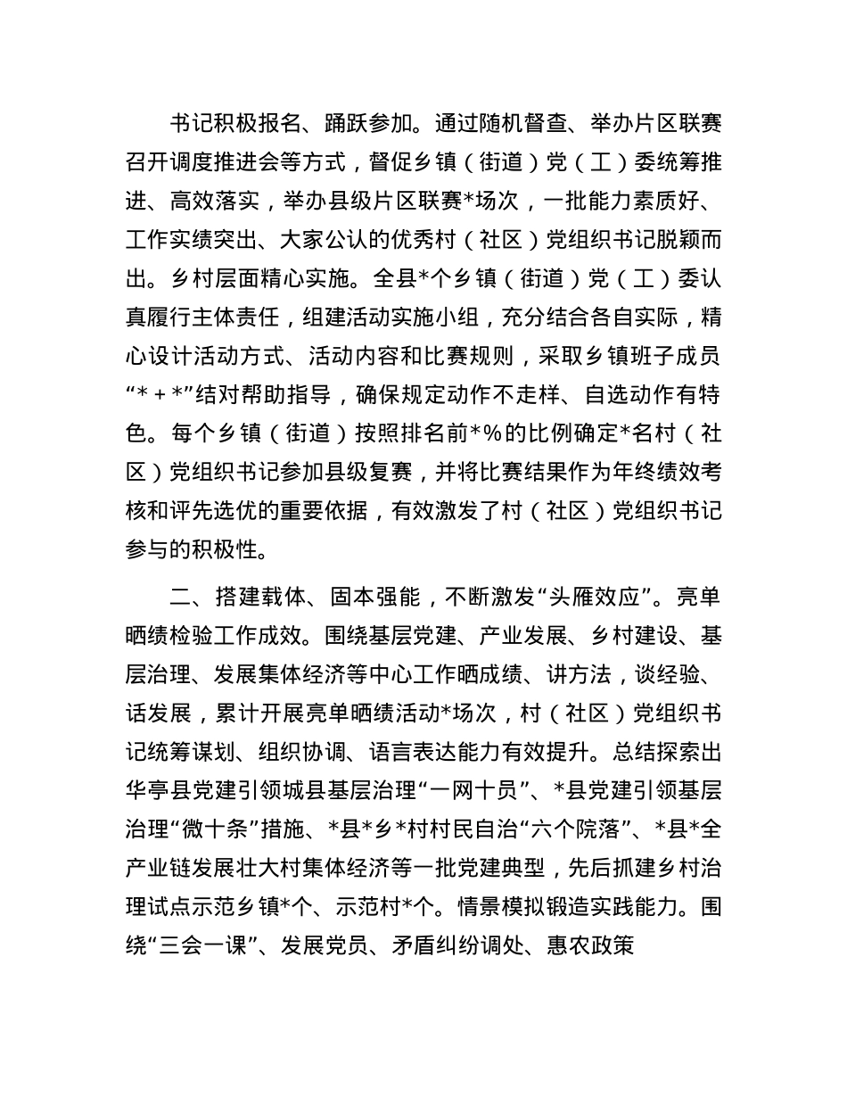 村X组织书记能力提升典型材料.docx_第2页