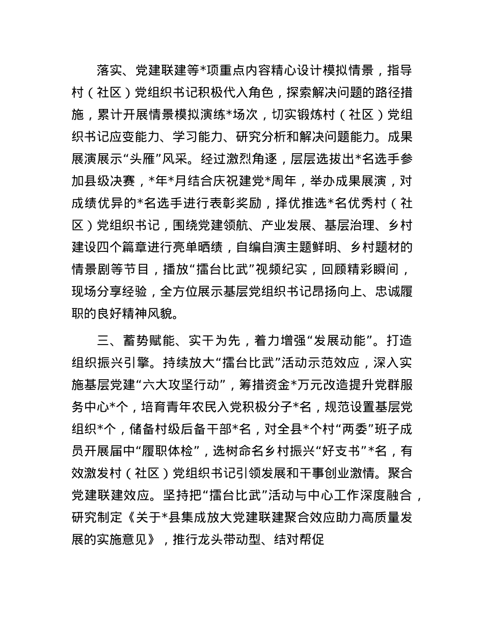 村X组织书记能力提升典型材料.docx_第3页