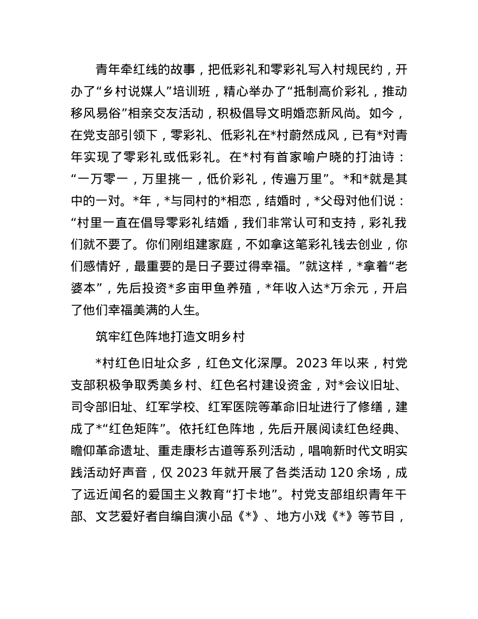 村打造红色文明村庄经验介绍.docx_第2页