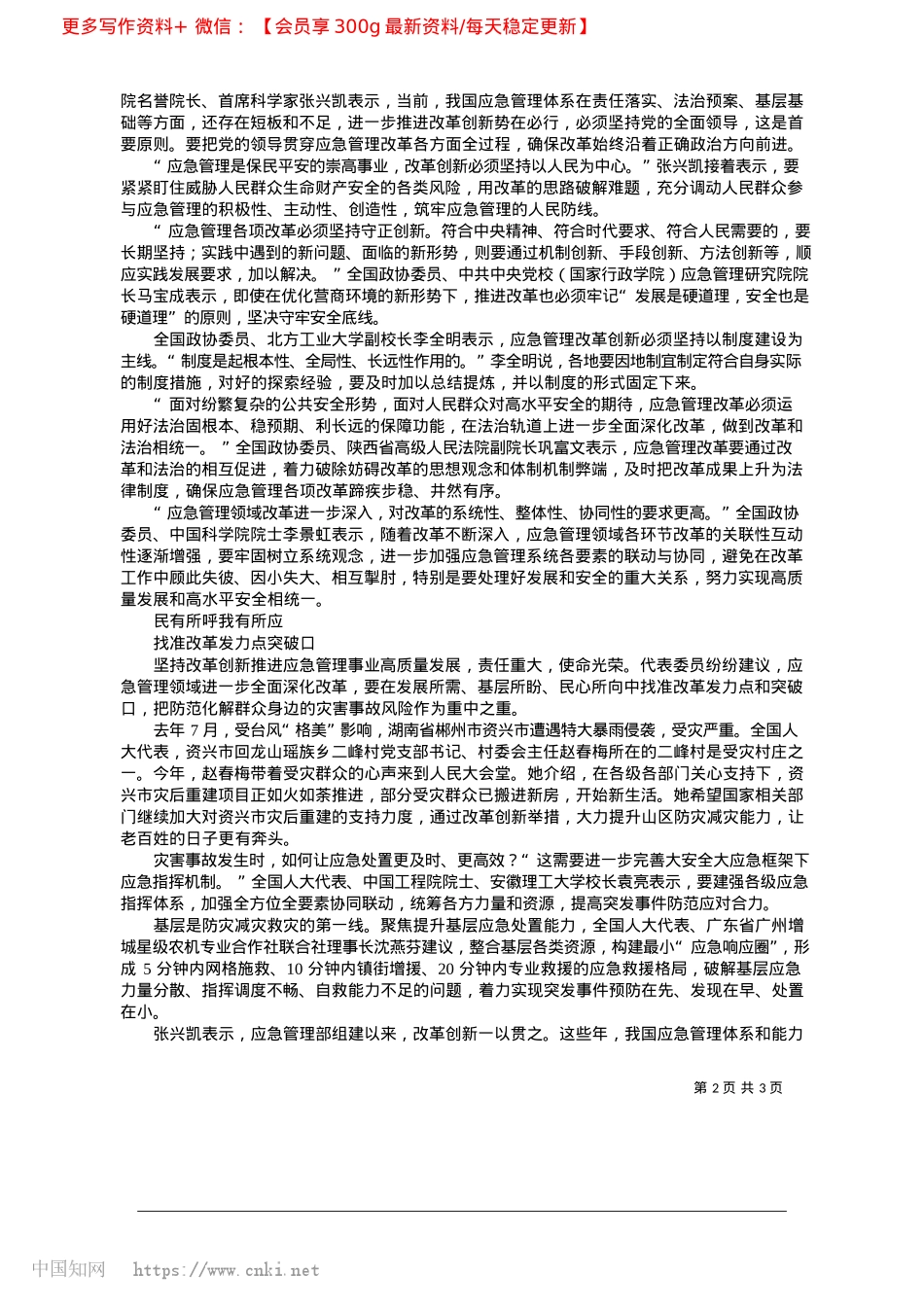 2025.03坚持改革创新推进应急管理事业高质量发展_本报记者__罗地生.docx_第2页