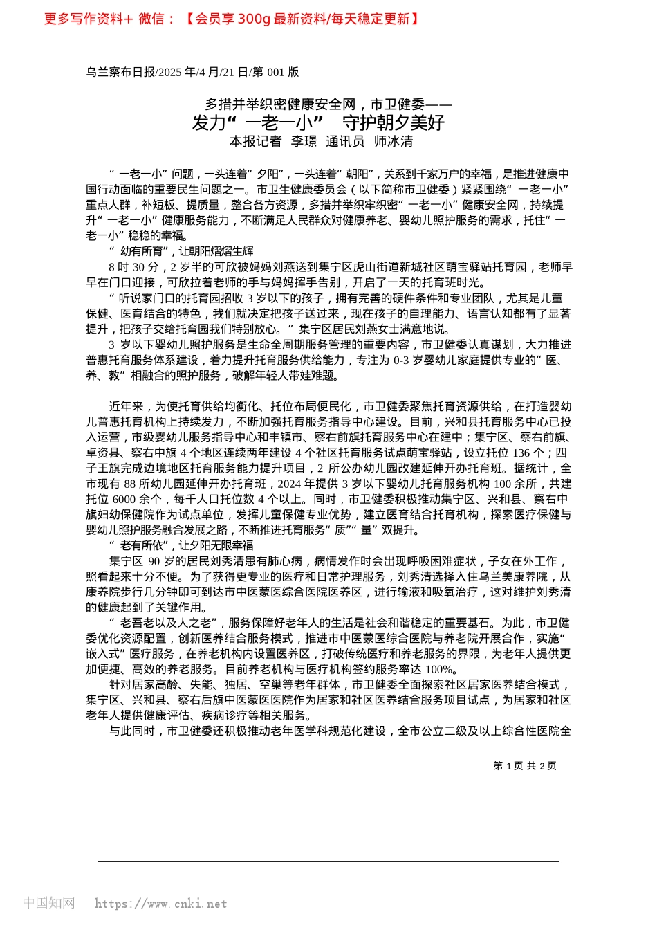 2025.04发力“一老一小”__守护朝夕美好_本报记者__李璟__通讯员__师冰清.docx_第1页