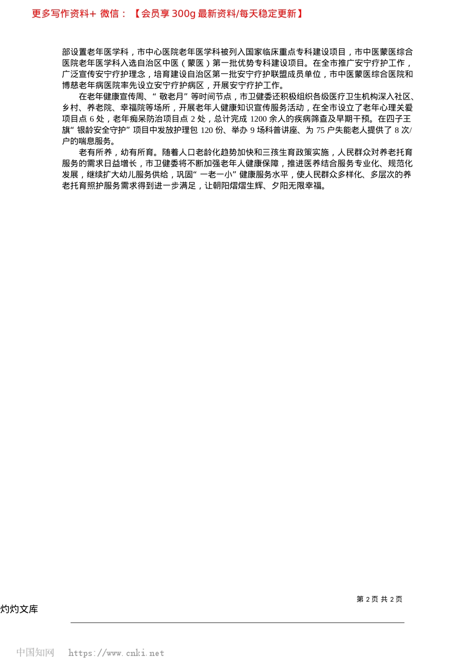2025.04发力“一老一小”__守护朝夕美好_本报记者__李璟__通讯员__师冰清.docx_第2页