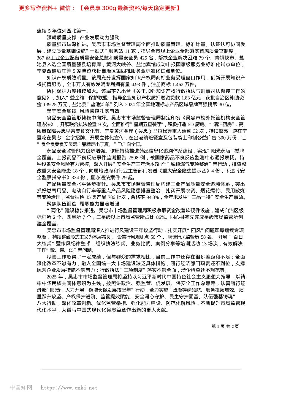 2025.03坚持守正创新__服务经济发展_本报通讯员__李勇.docx_第2页