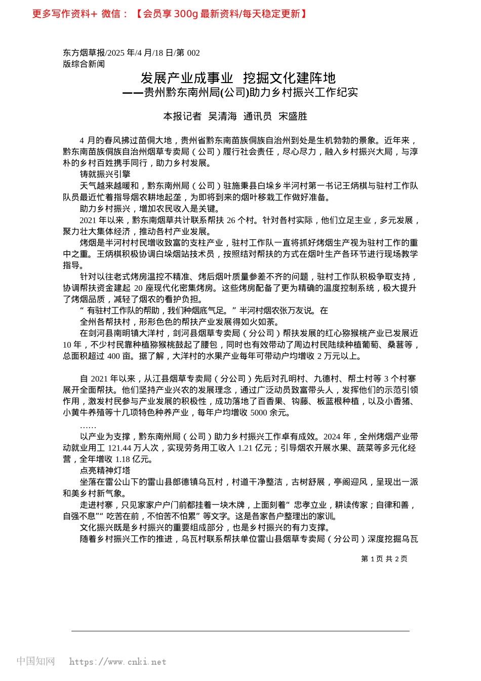 2025.04发展产业成事业__挖掘文化建阵地_本报记者__吴清海__通讯员__宋盛胜.docx_第1页