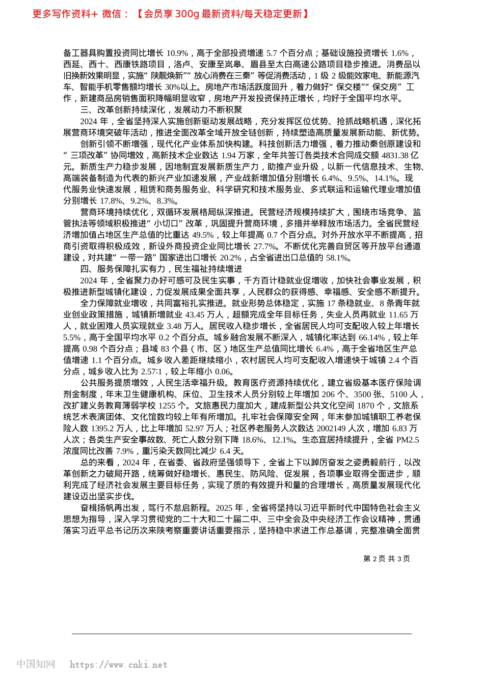 2025.03坚定不移推进高质量发展__...国式现代化建设的陕西新篇章_陕西省统计局副局长__胡清升.docx_第2页