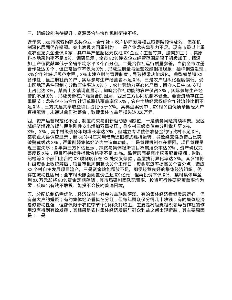 村集体经济发展情况督导专报.docx_第2页