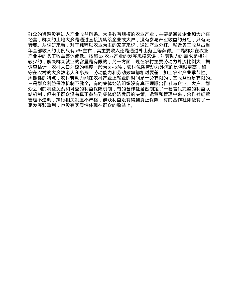 村集体经济发展情况督导专报.docx_第3页