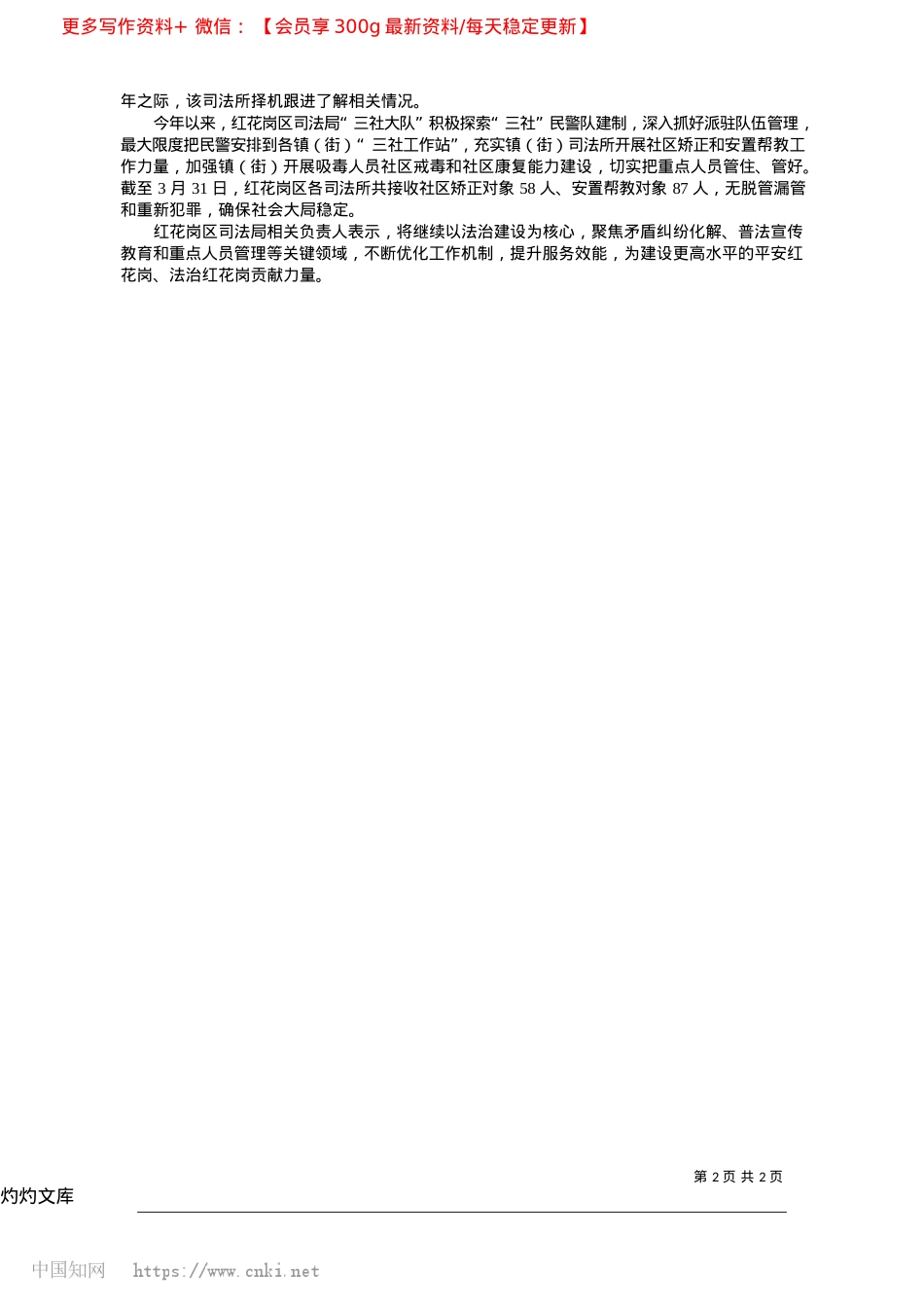 2025.04法润生活正当时_通讯员__张壮飞__记者__姚强.docx_第2页