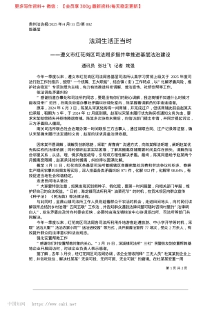 2025.04法润生活正当时_通讯员__张壮飞__记者__姚强.docx